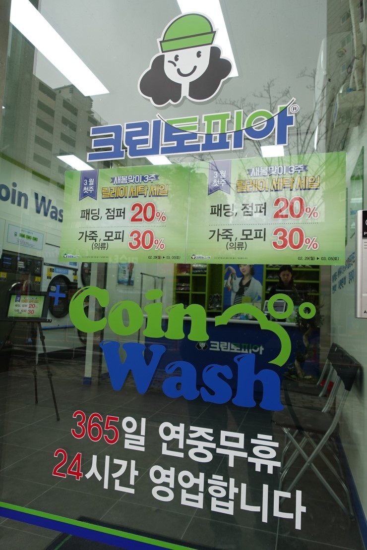 크린토피아코인워시365광주 이미지