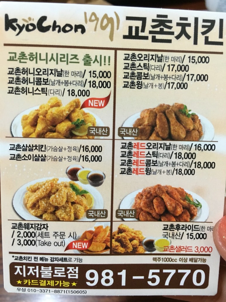 교촌치킨 지저불로점 이미지