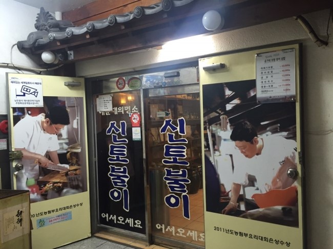 신토불이 이미지