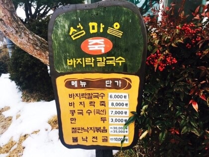 섬마을칼국수 이미지
