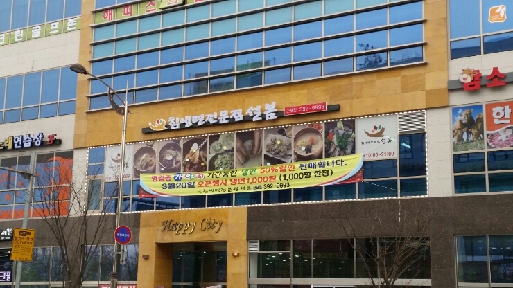 칡냉면전문점 설봄 이미지