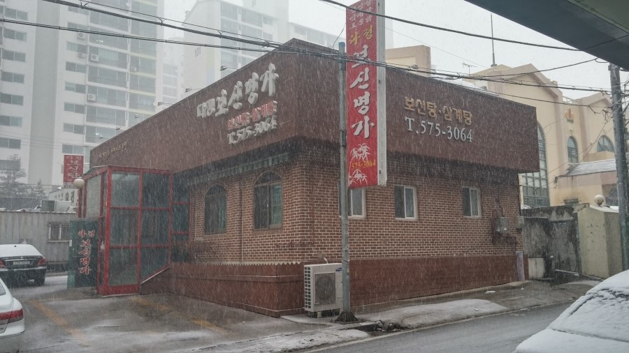 다정보신명가 이미지