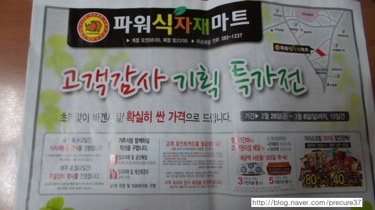 파워 식자재 마트 이미지