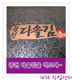 (주)광천다솔김 이미지