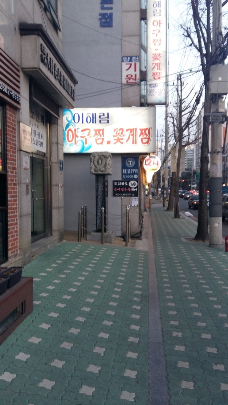 이해림아구찜 이미지