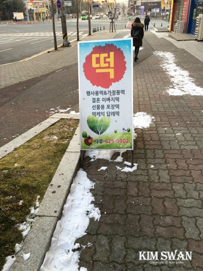 떡케익만드는집 이미지