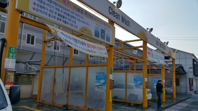 조은셀프세차장 이미지