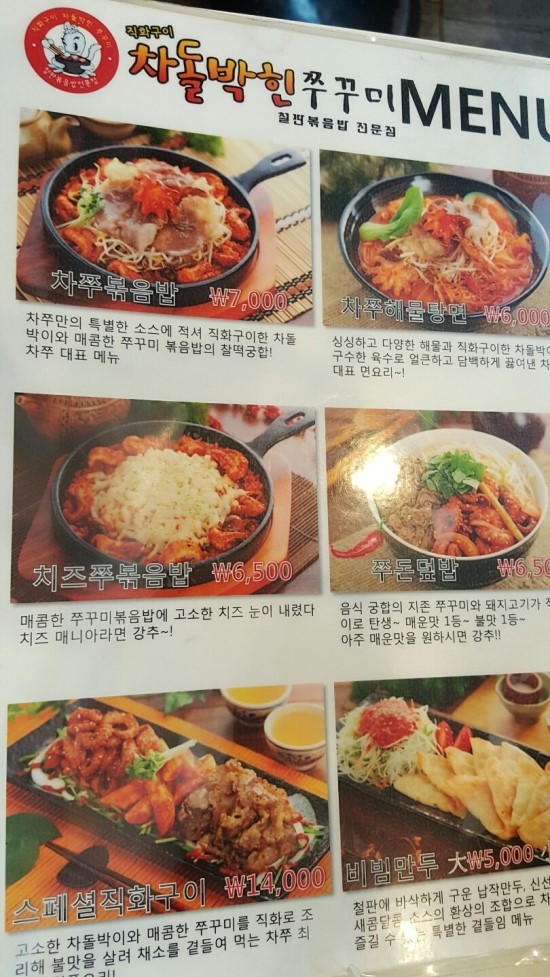 차돌박힌쭈꾸미 이미지