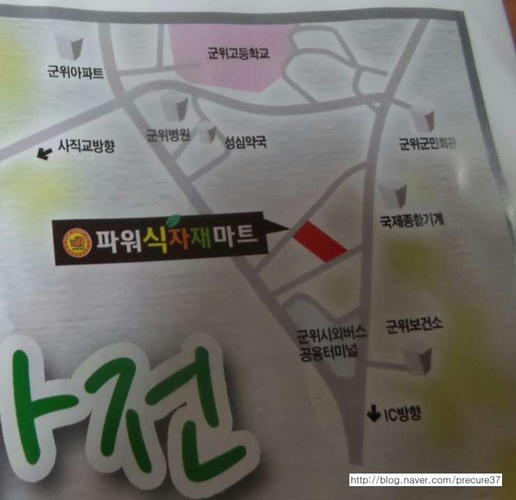 파워 식자재 마트 이미지