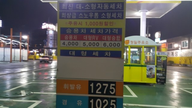 정일주유소 이미지