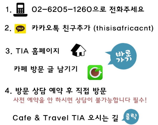트래블 디스 이즈 아프리카 이미지