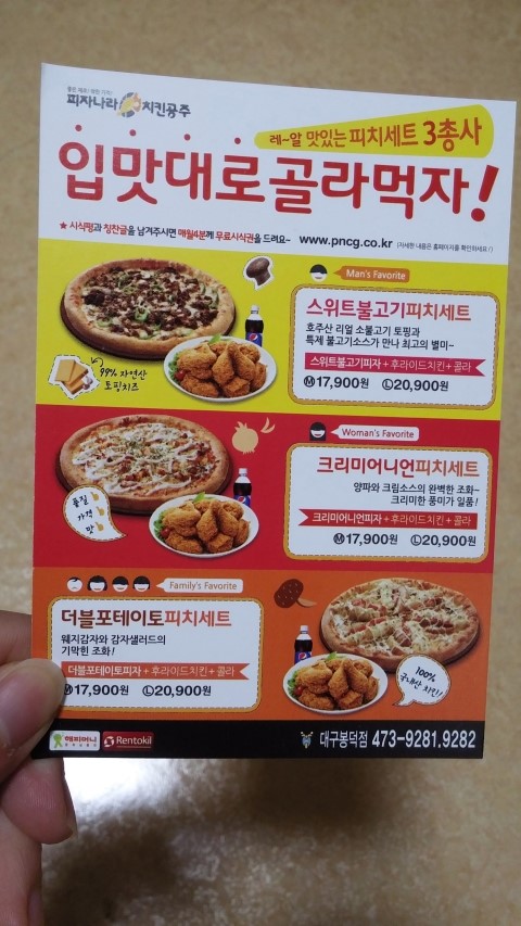 피자나라치킨공주봉덕점 이미지