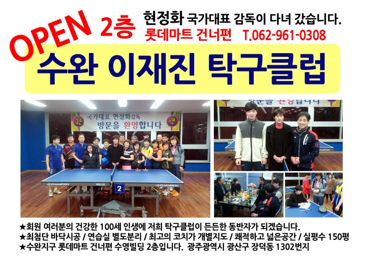 이재진탁구클럽 이미지