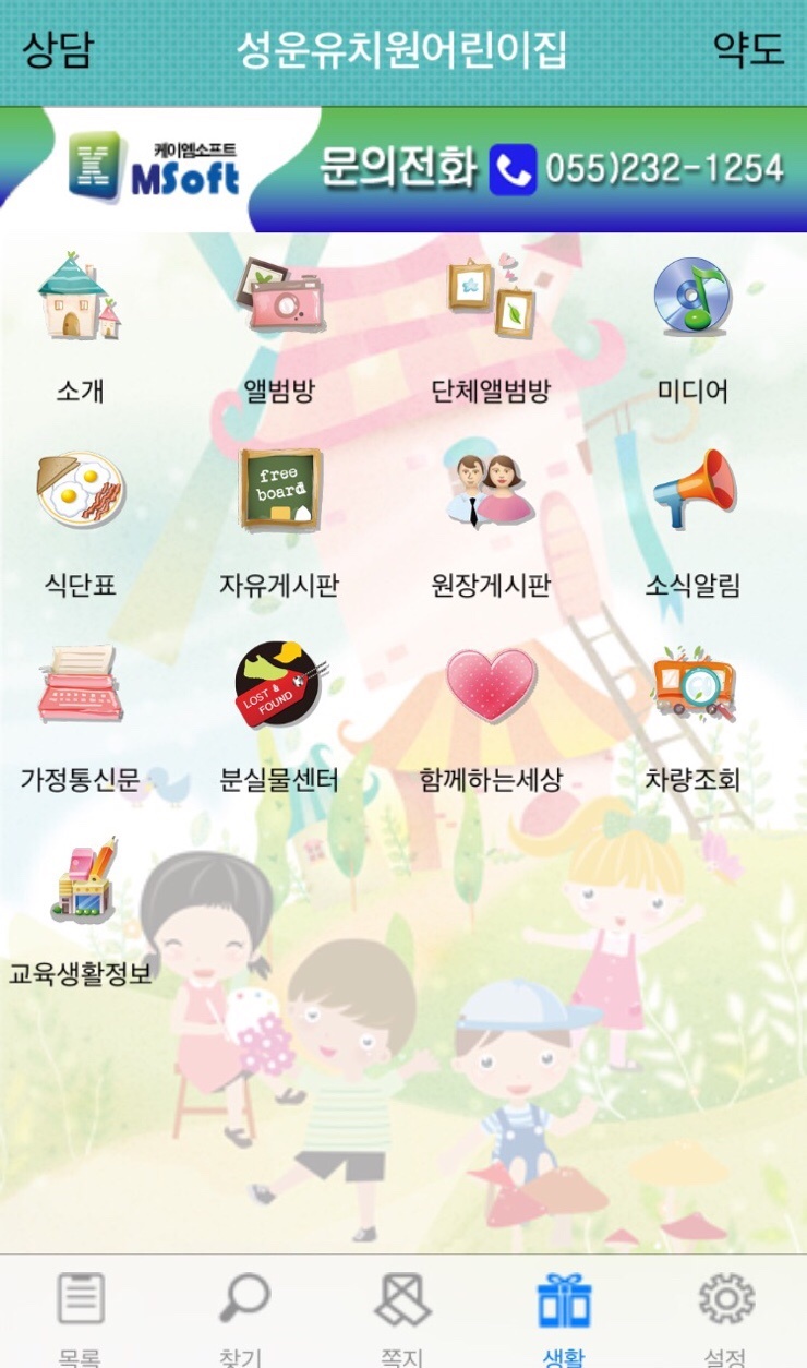 성운유치원.어린이집 이미지