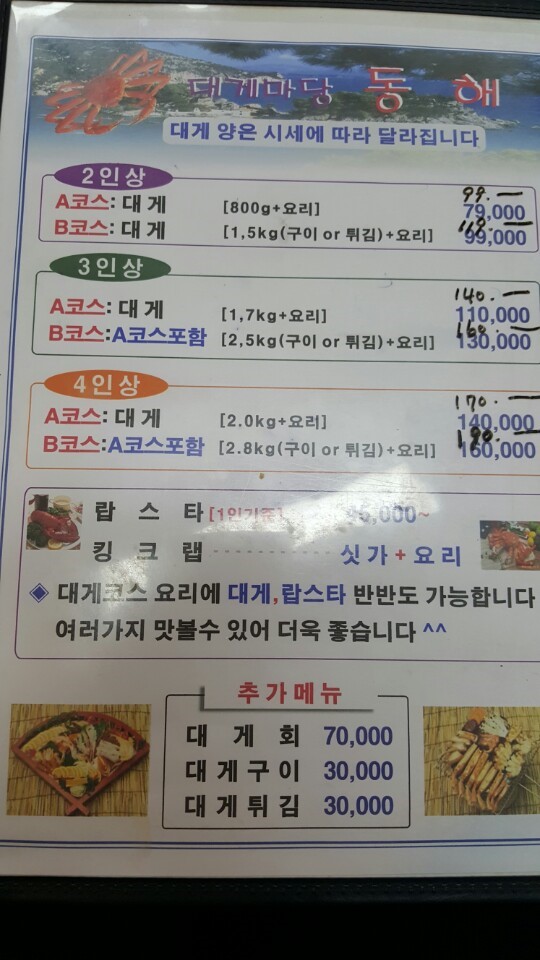 대게마당동해 이미지