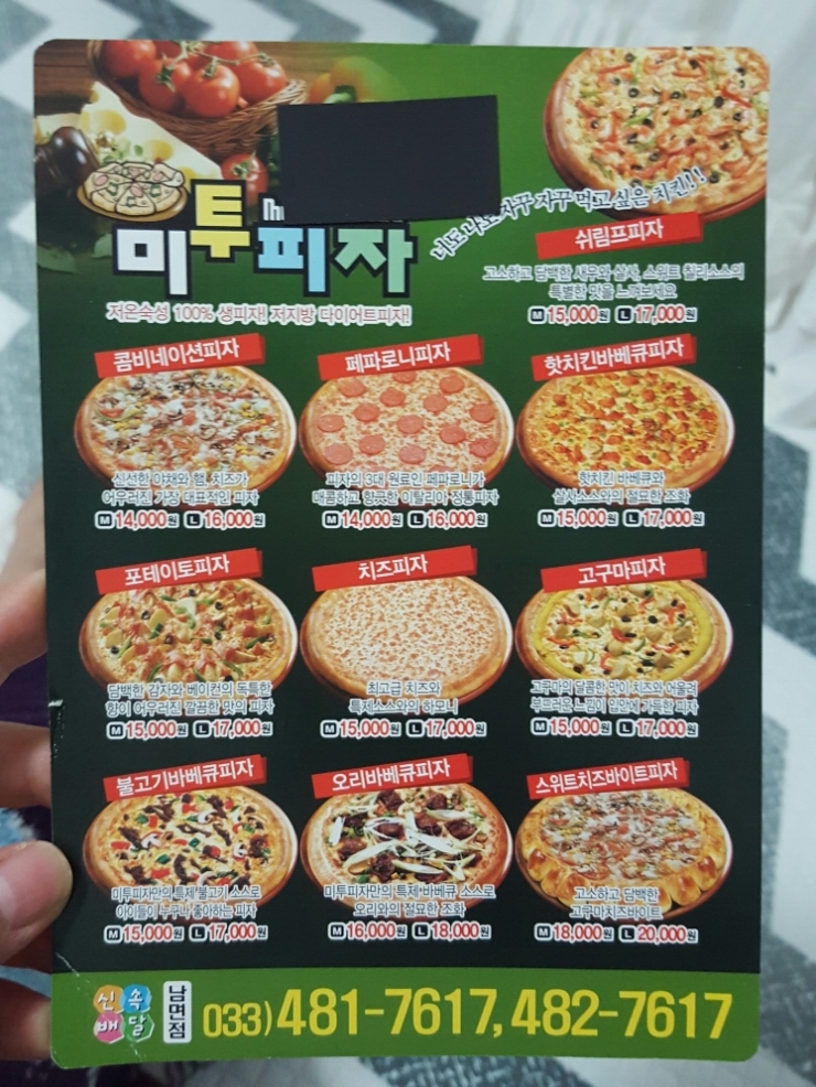 미투피자 이미지