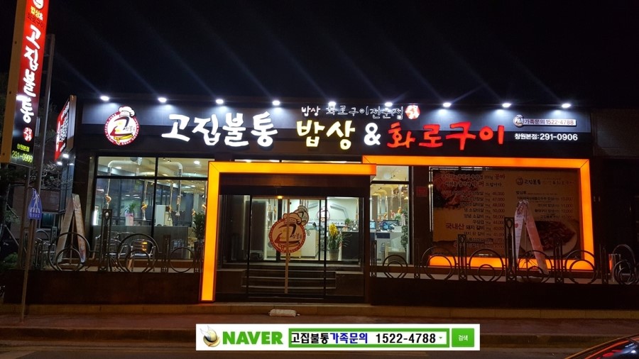 고집불통밥상 이미지