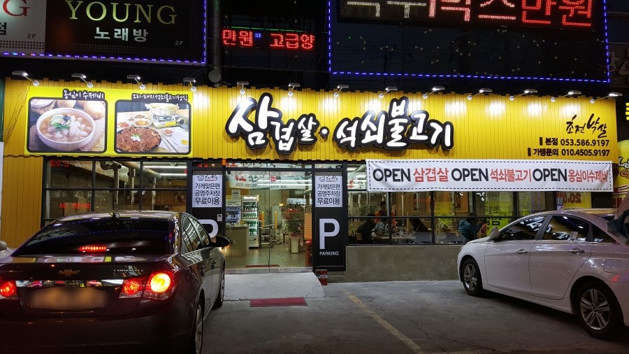 초전수제비집 이미지