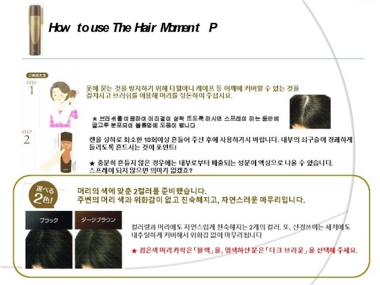 스프레이헤어 이미지
