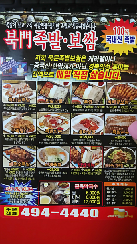 북문족발보쌈 이미지