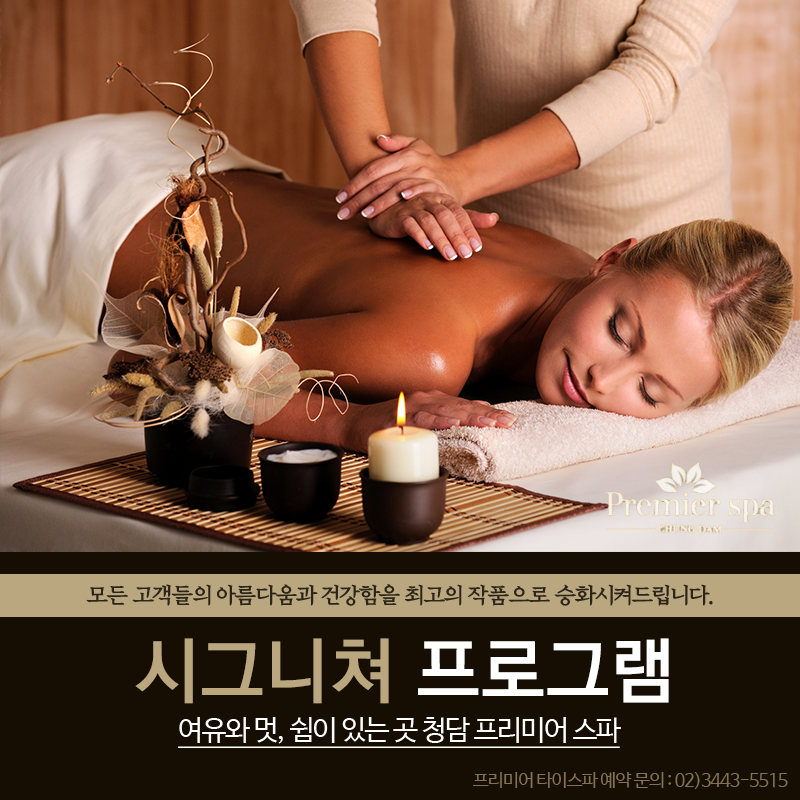 청담타이스파 이미지