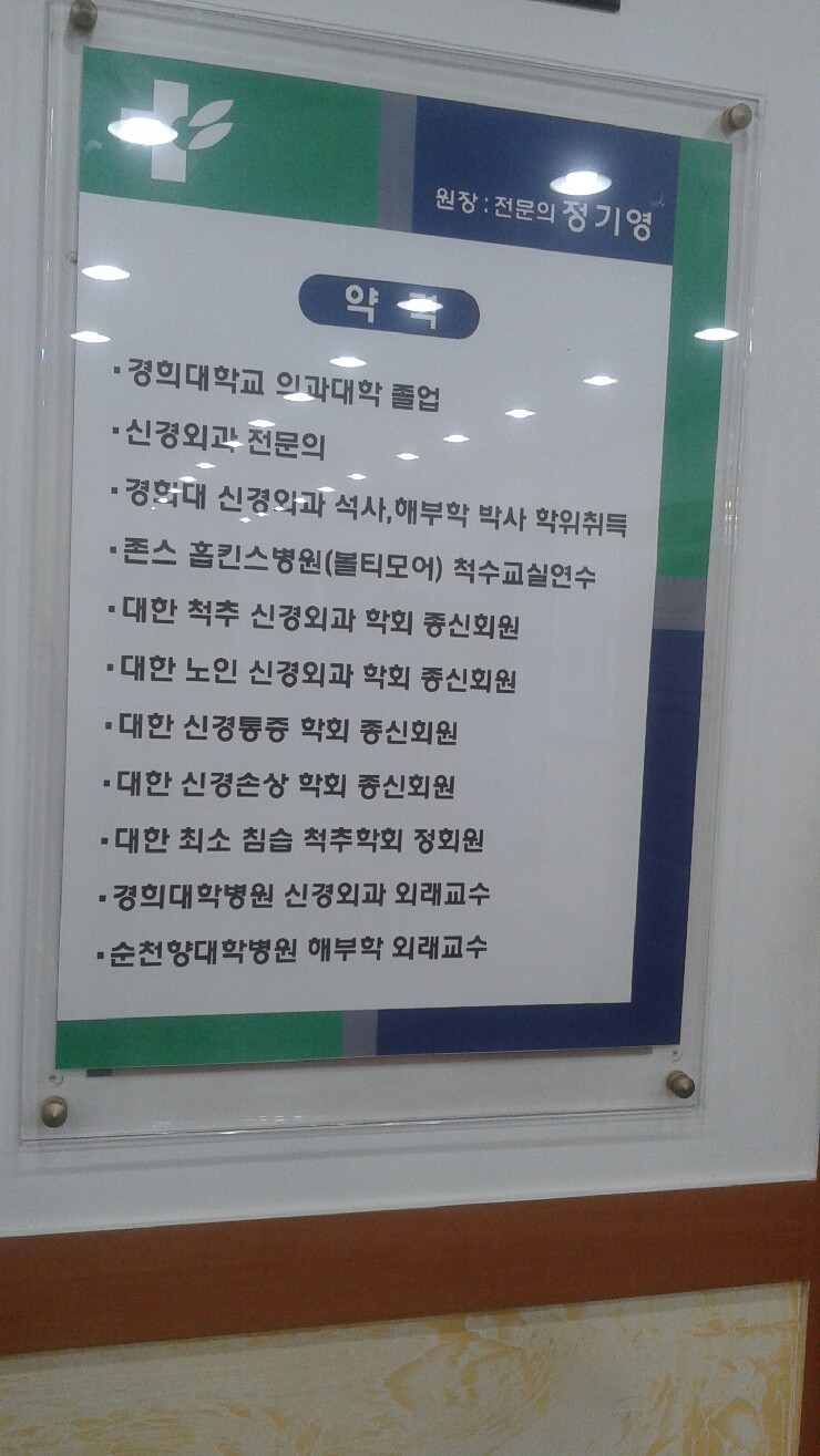 굿모닝정형외과 이미지