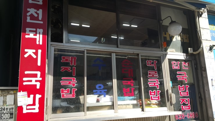 합천돼지국밥 이미지
