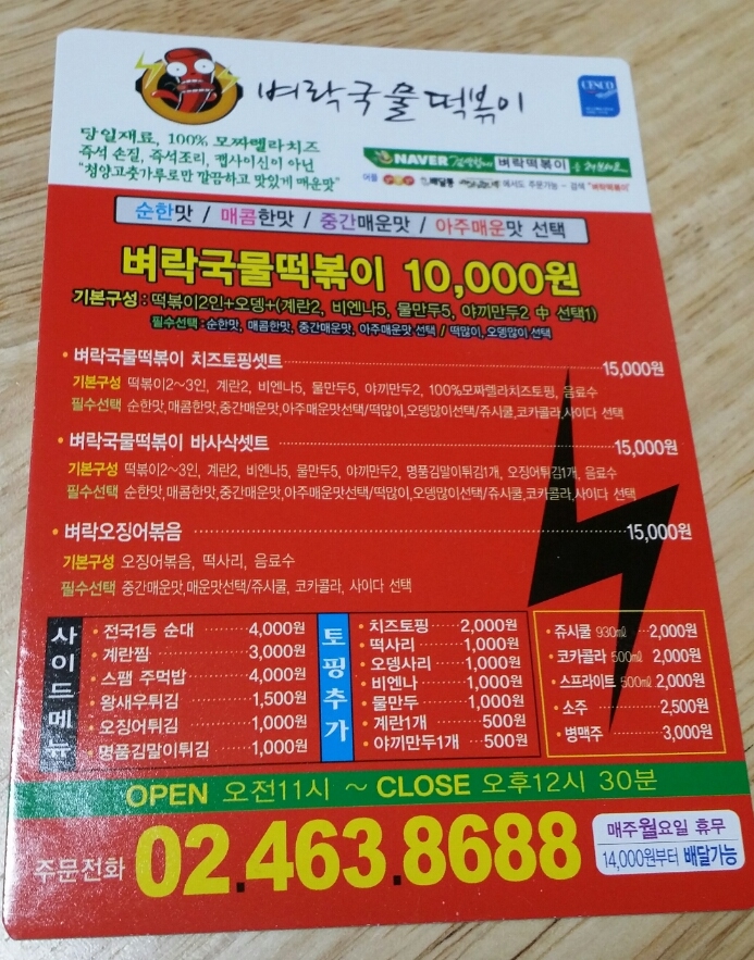 암사동벼락떡볶이 이미지