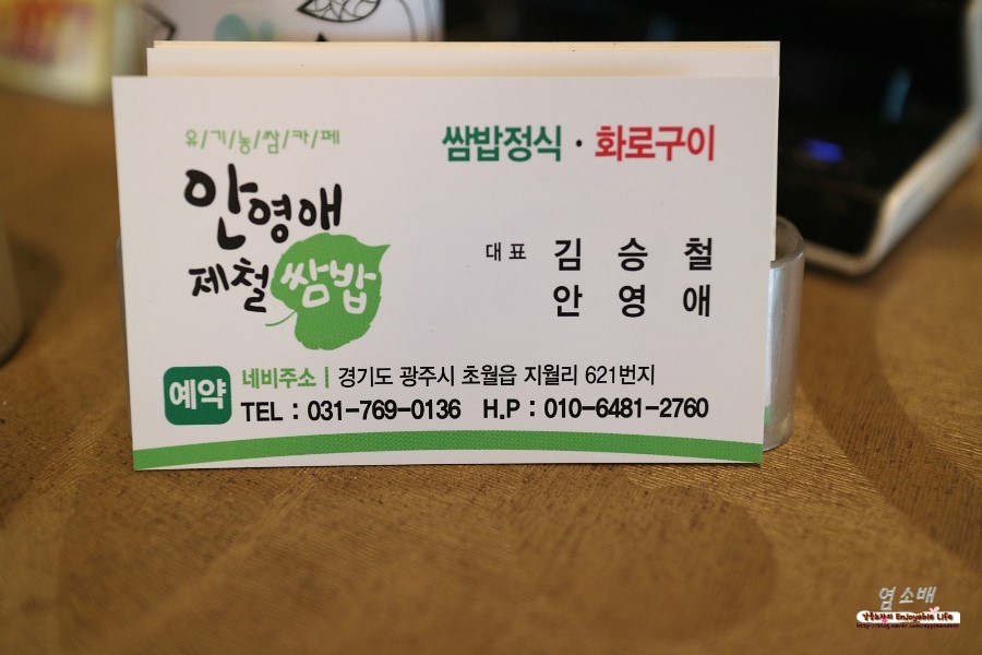안영애 제철쌈밥.화로구이 이미지