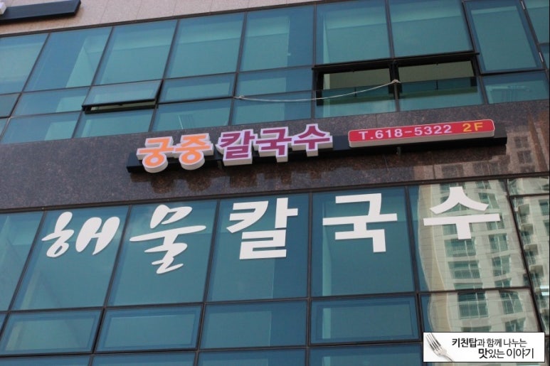 궁중해물칼국수 이미지