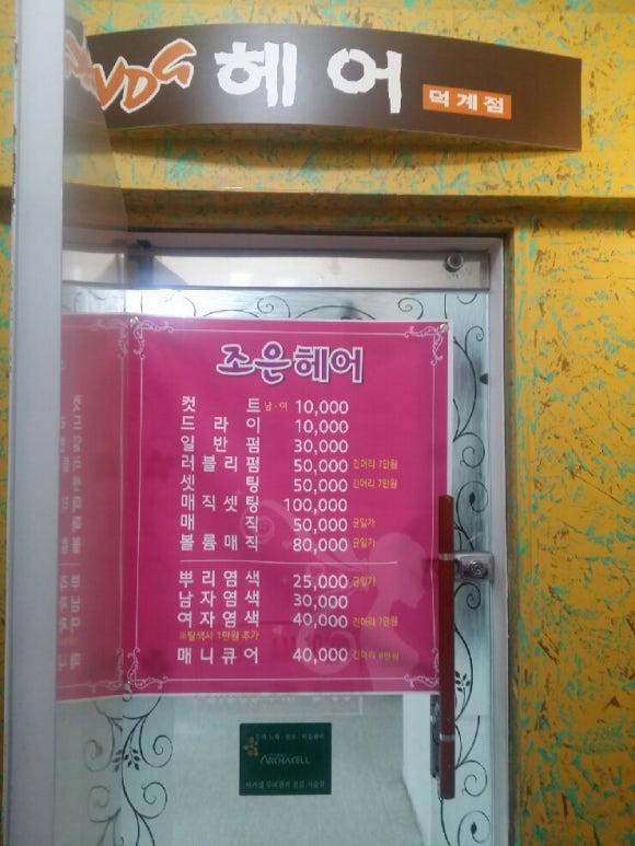 조은헤어샵 이미지