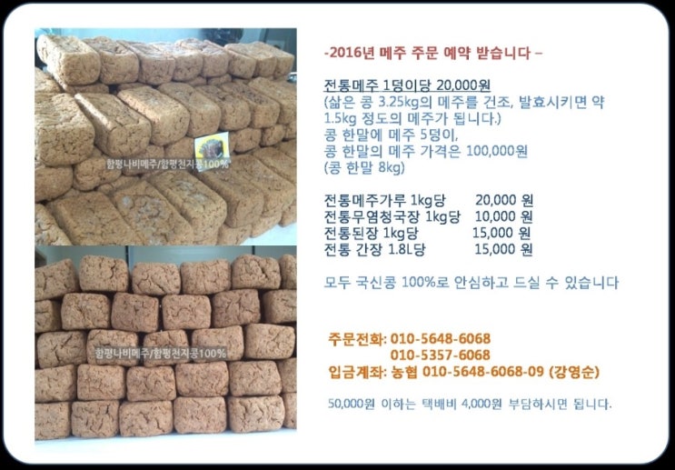 함평나비메주된장 이미지