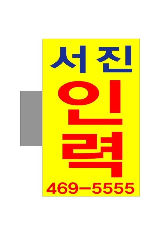 서진인력 이미지