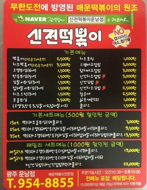 신전떡볶이운남점 이미지