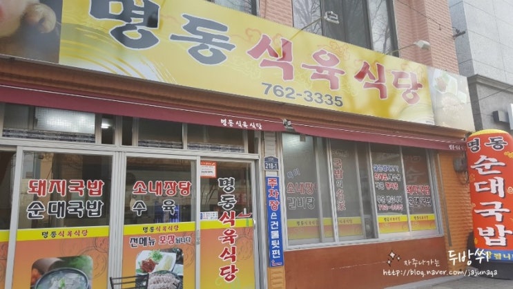 명동식육식당 이미지