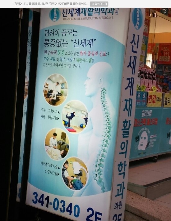 신세계재활의학과의원 이미지