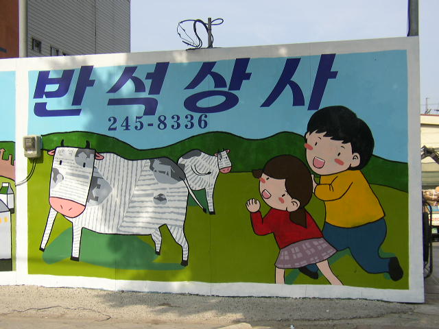 반석상사 이미지