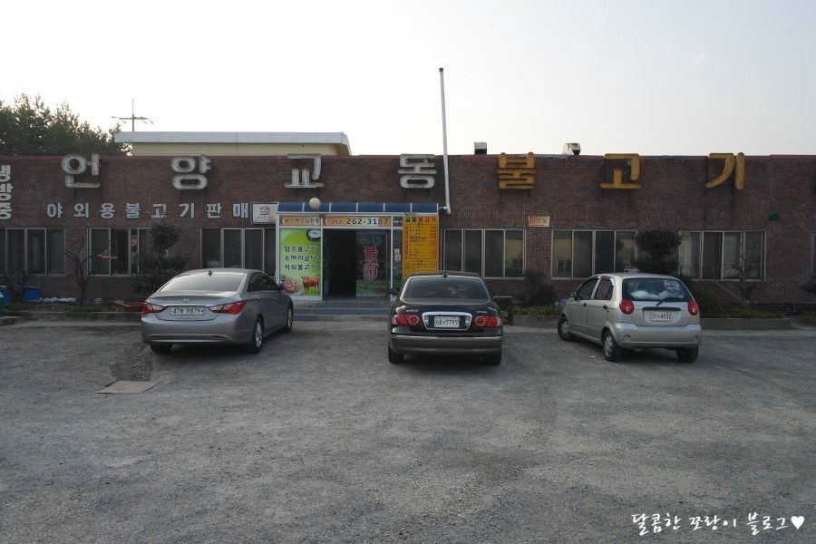 언양교동불고기 이미지