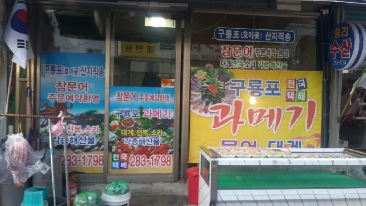 승리수산 이미지