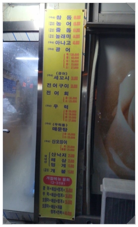 행운의횟집 이미지