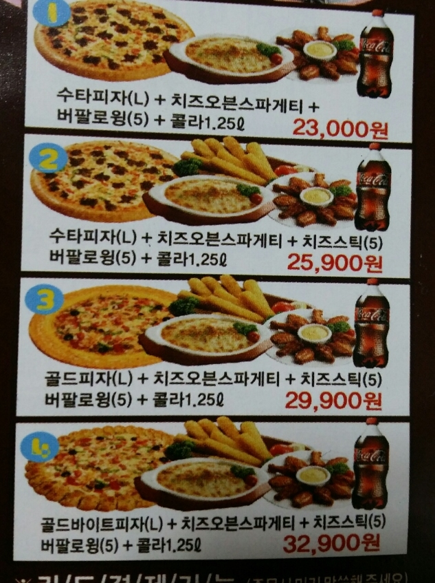 임실치즈피자미스터파파 이미지