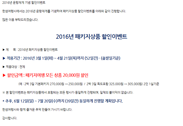 한섬여행사 이미지