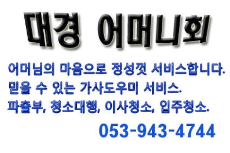대경어머니회 이미지