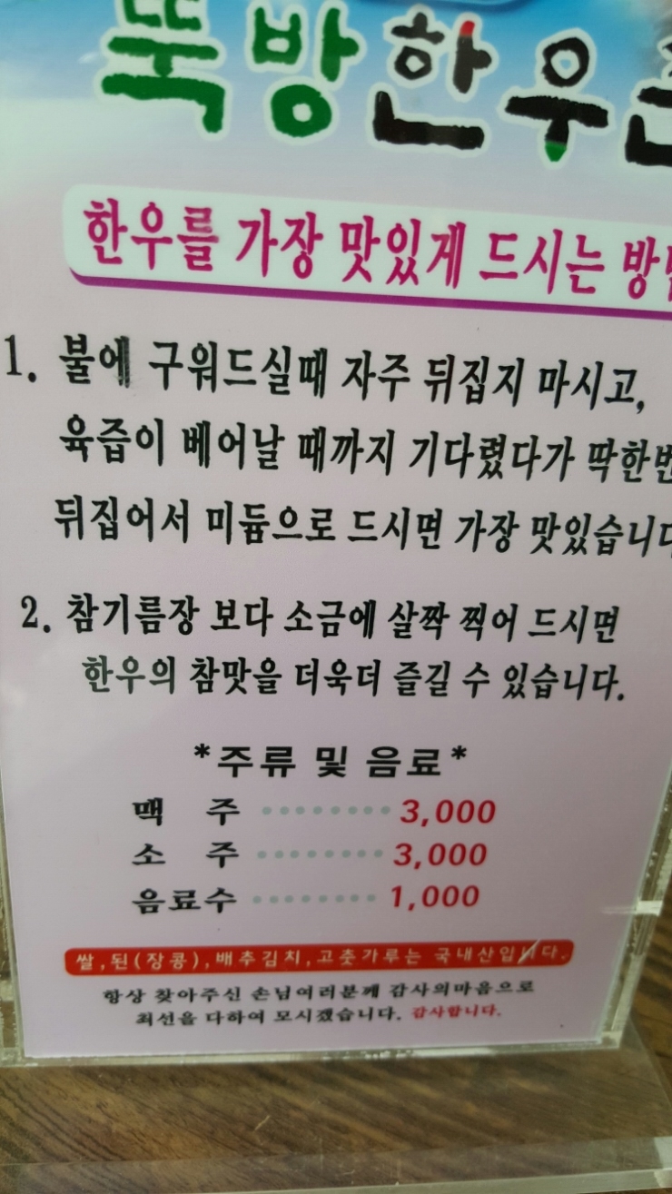 뚝방한우촌 이미지