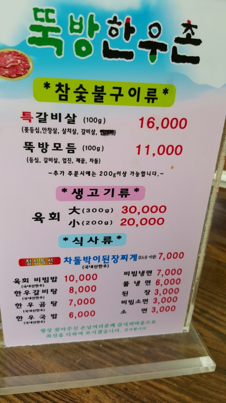 뚝방한우촌 이미지