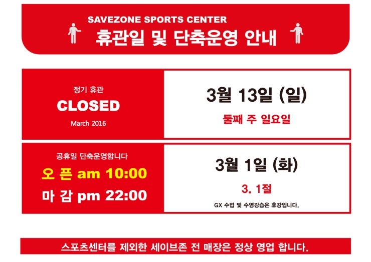 (주)세이브존 스포츠센터 이미지