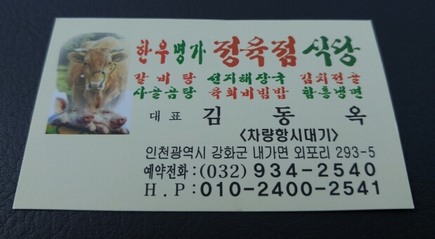 강화정육점 이미지