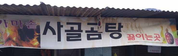 강화정육점 이미지