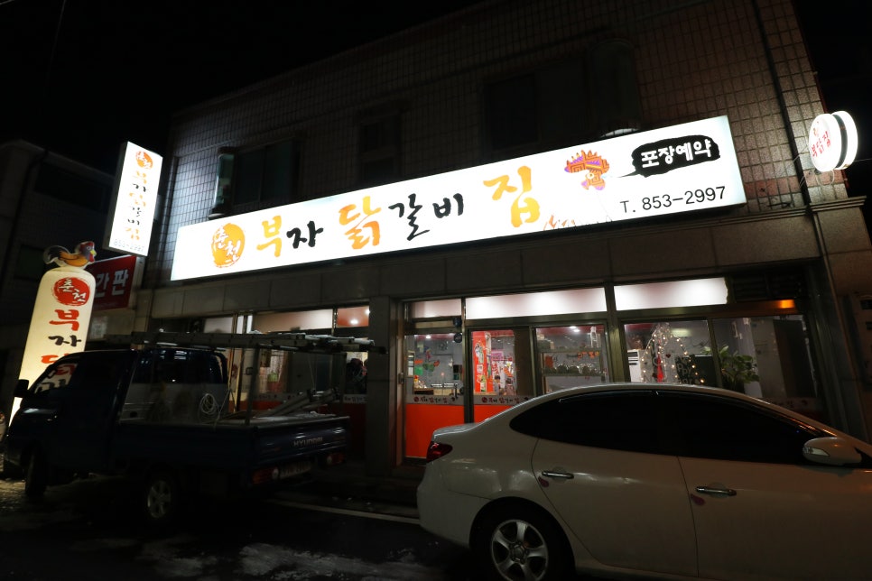 부자닭집 이미지