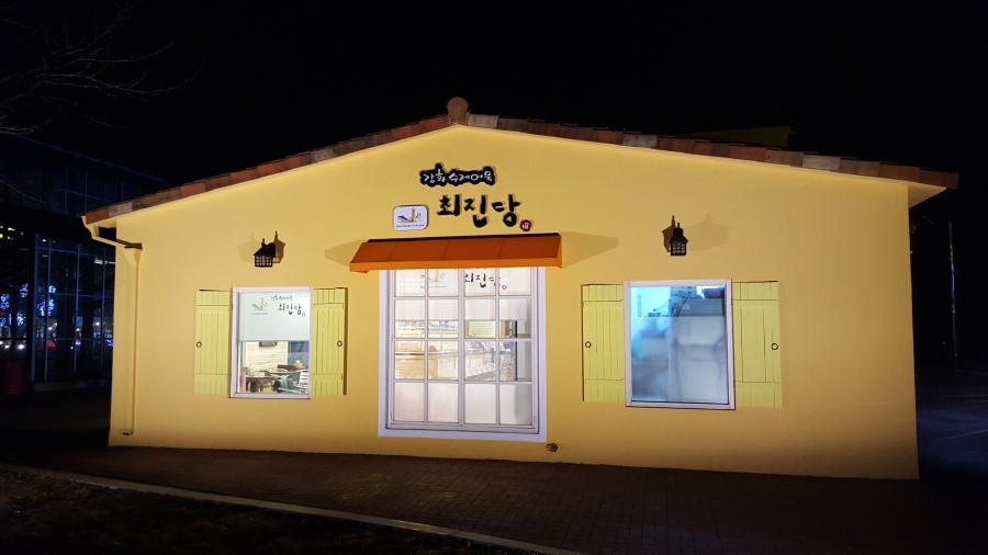최진당 이미지